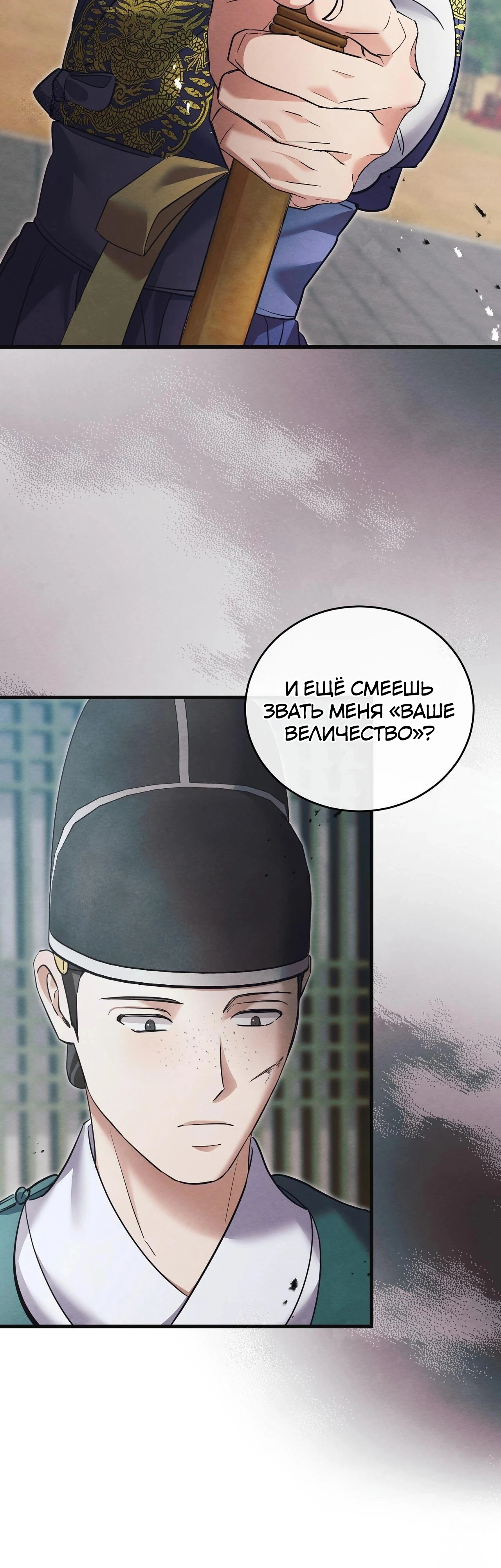 Страница 19 главы 16 манги Черная ночь, серебряная луна светит холодно