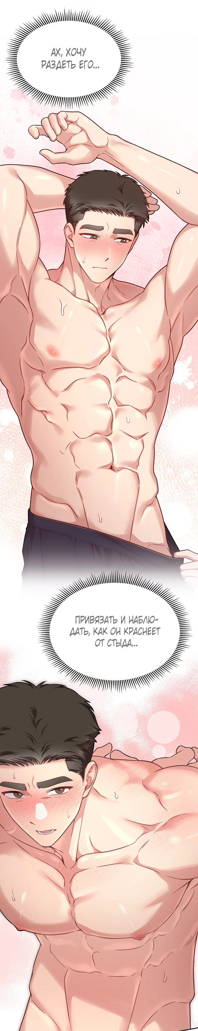 Страница 19 главы 16 манги Ты хочешь быть непристойным со мной?