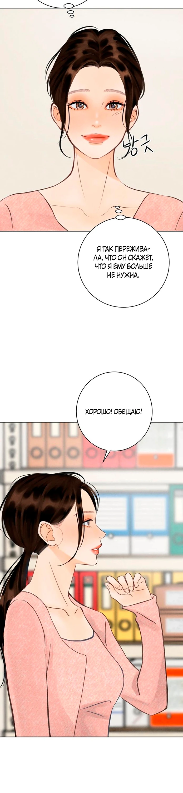 Страница 20 главы 16 манги До того, как созреет виноград / Before the grapes ripen
