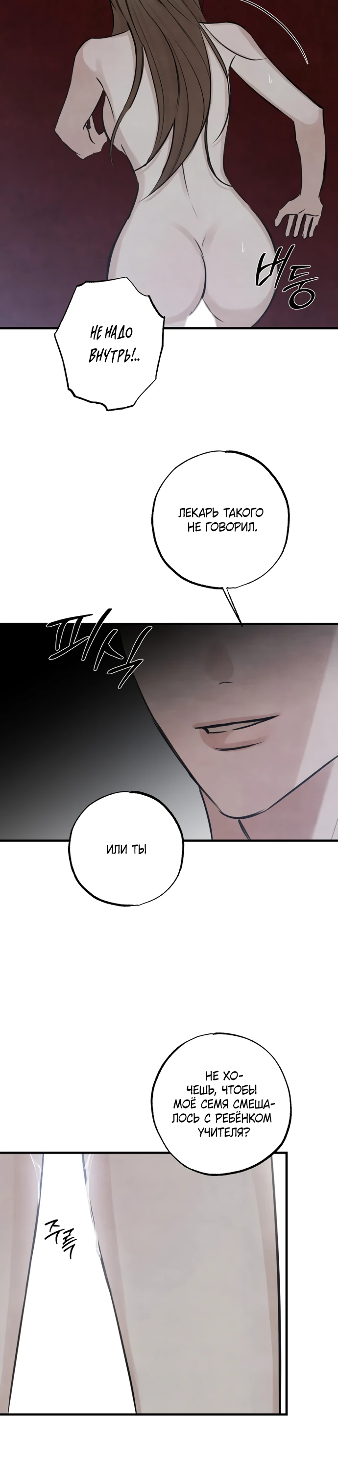 Страница 20 главы 16 манги Жена учителя