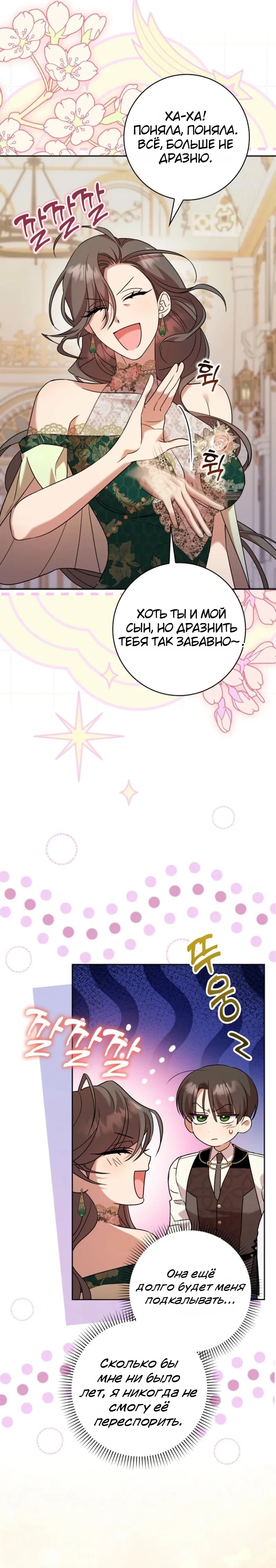 Страница 20 главы 16 манги Следи за языком, святая!