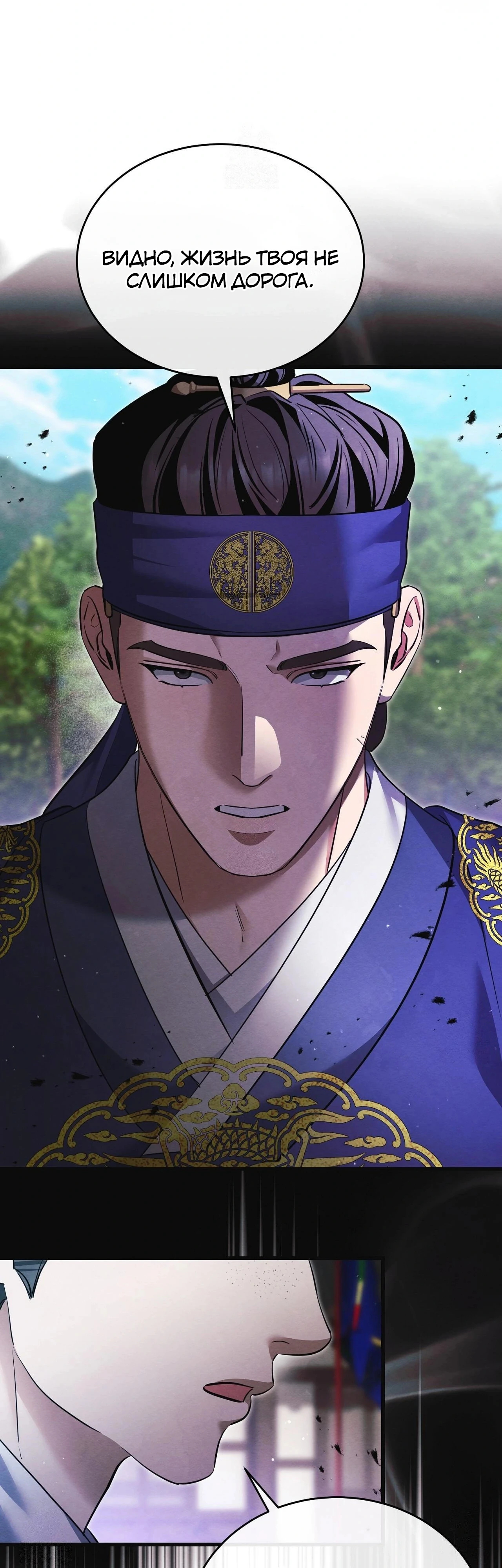 Страница 20 главы 16 манги Черная ночь, серебряная луна светит холодно