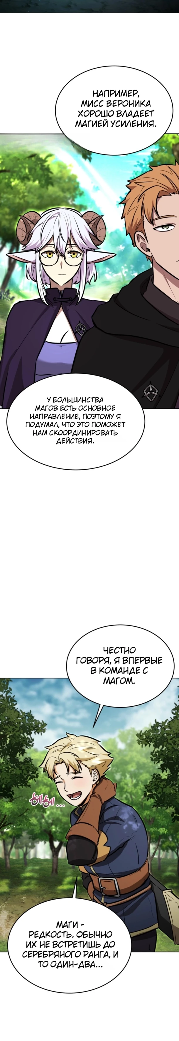 Страница 20 главы 16 манги Рыцарь дубинки Дан