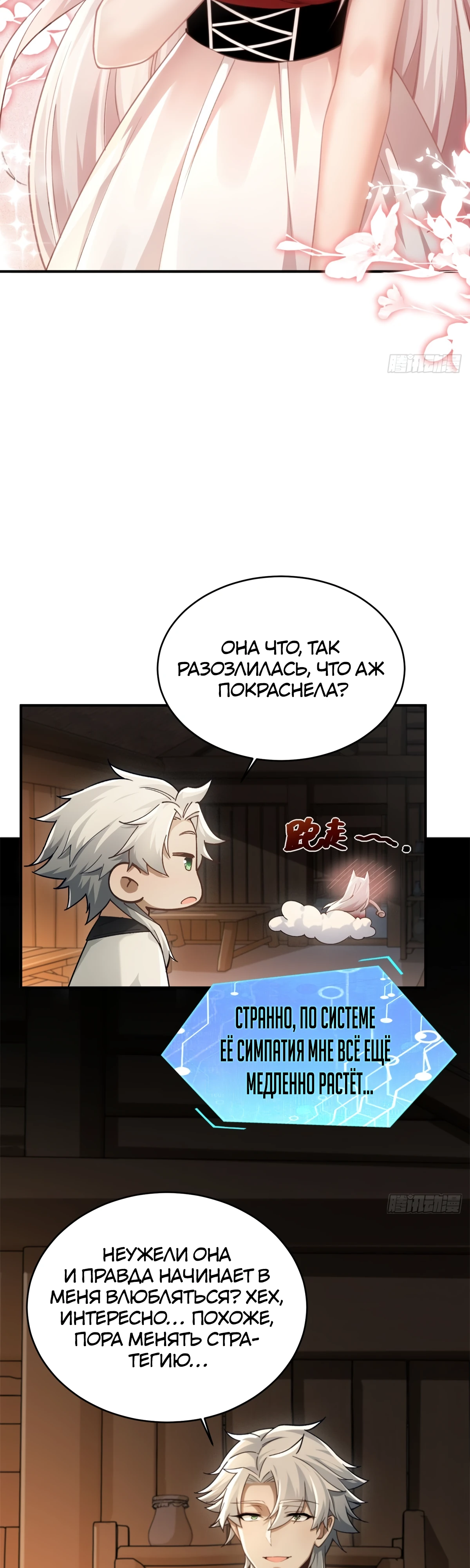 Страница 20 главы 16 манги Мой гарем из спасённых злодеек / To Save Seven Villainesses, I Went Full Harem!