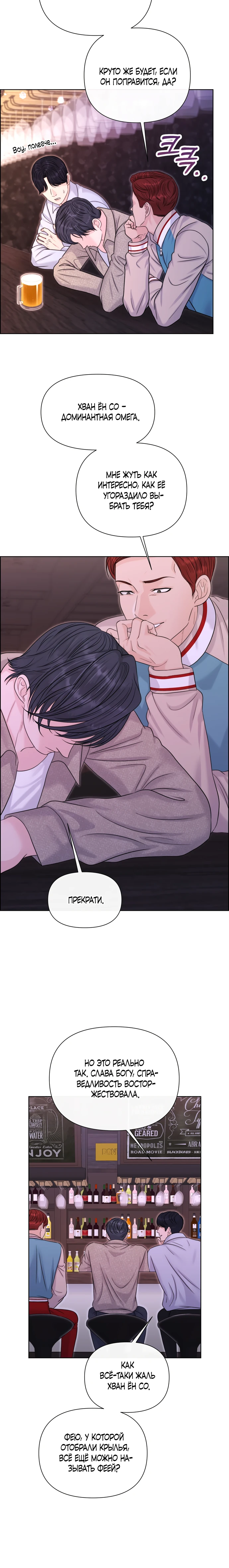Страница 20 главы 16 манги Омега между двух альф