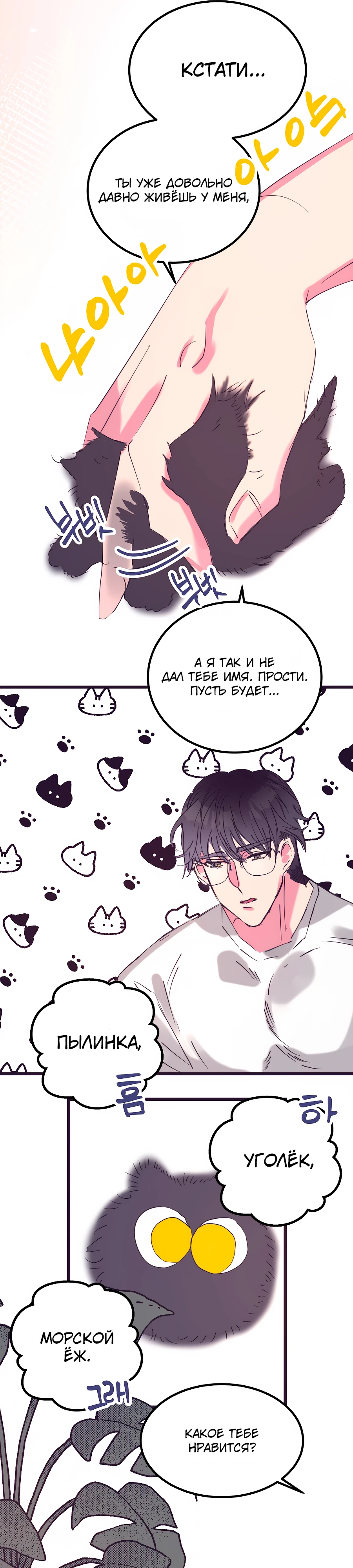 Страница 20 главы 16 манги Невинность и грязная любовь