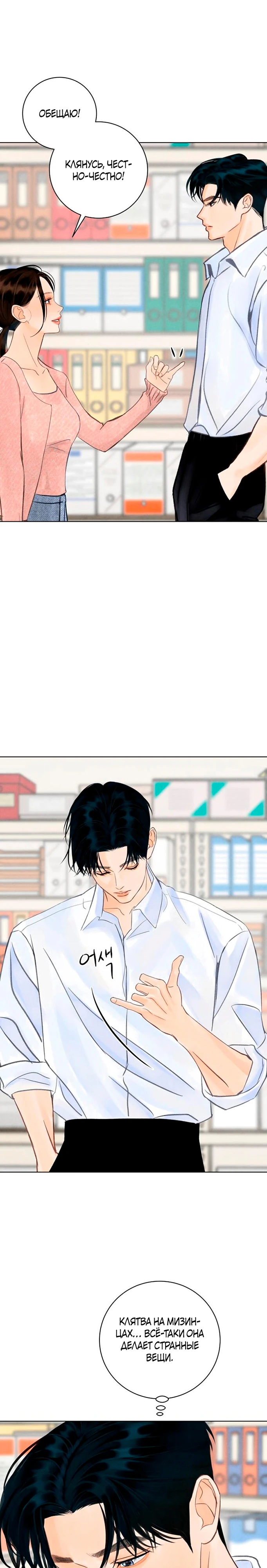 Страница 21 главы 16 манги До того, как созреет виноград / Before the grapes ripen