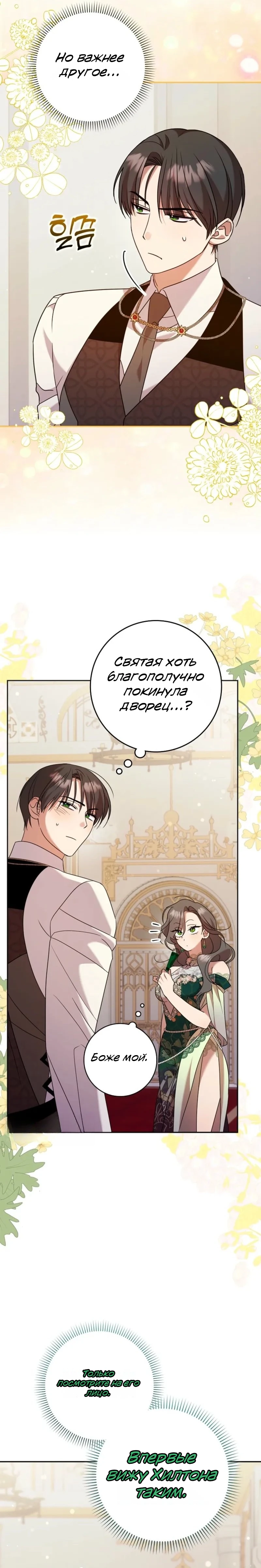 Страница 21 главы 16 манги Следи за языком, святая!