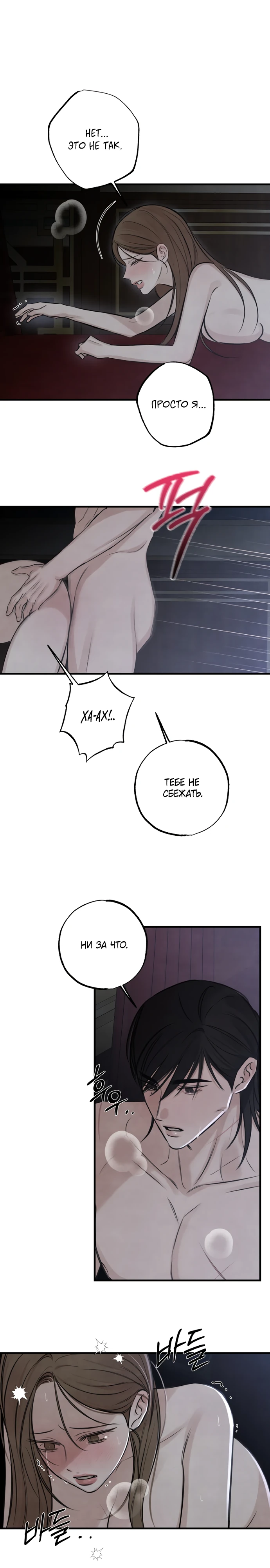 Страница 21 главы 16 манги Жена учителя