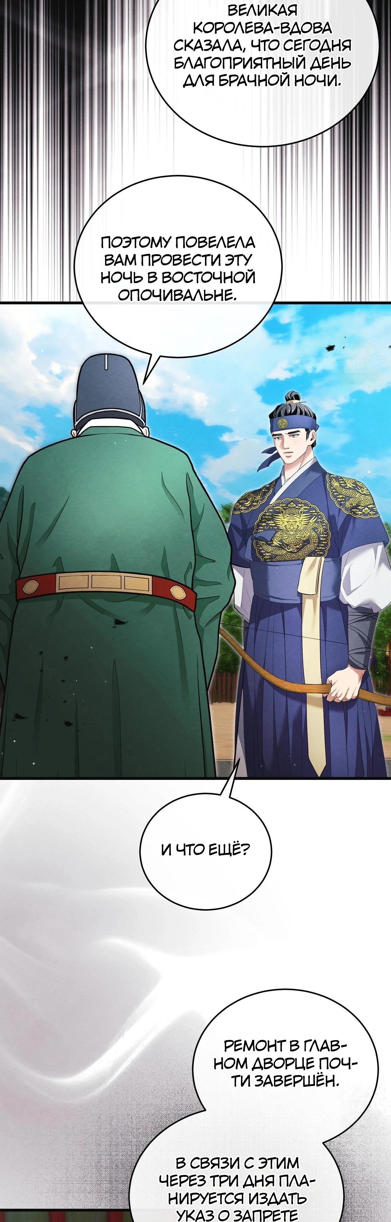 Страница 21 главы 16 манги Черная ночь, серебряная луна светит холодно
