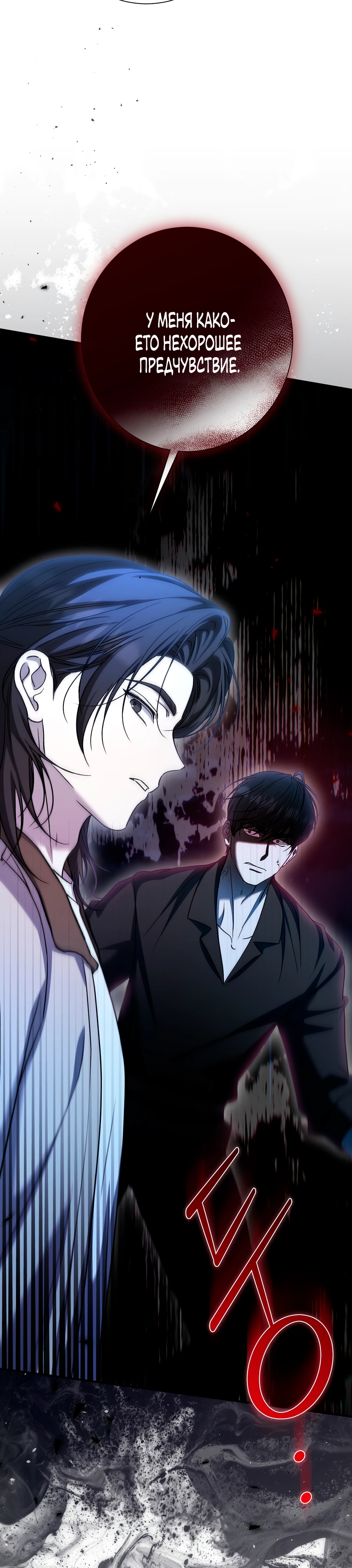 Страница 21 главы 16 манги Леди слишком любопытна