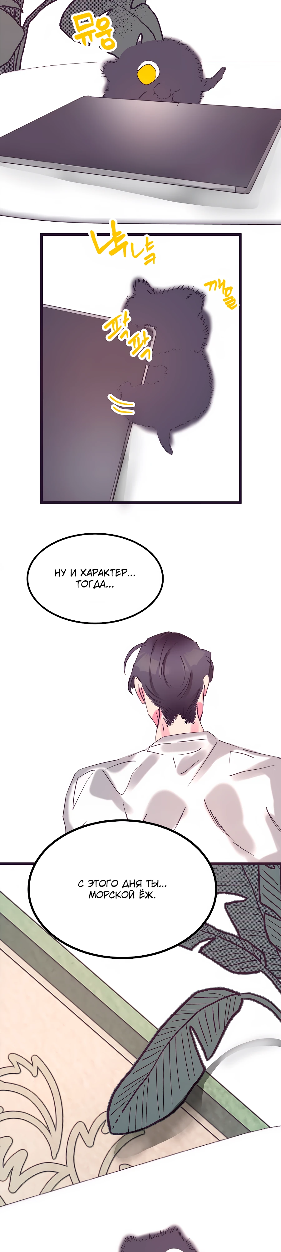 Страница 21 главы 16 манги Невинность и грязная любовь