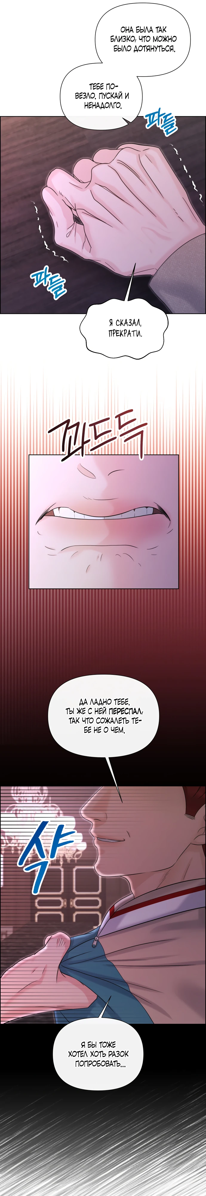 Страница 21 главы 16 манги Омега между двух альф