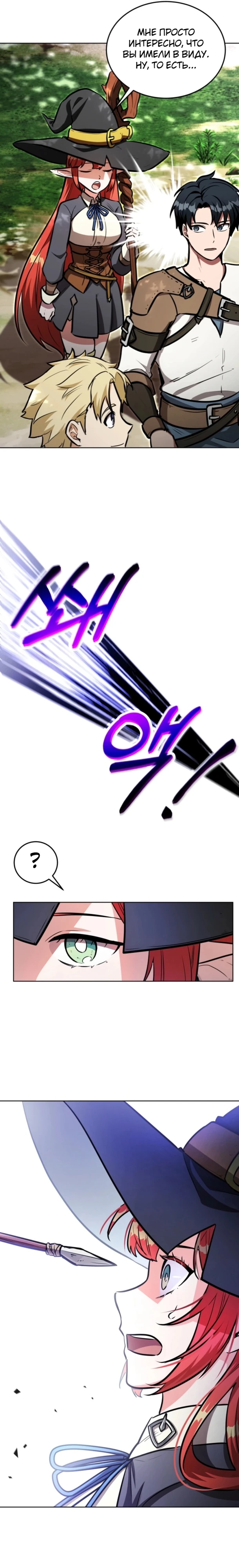 Страница 21 главы 16 манги Рыцарь дубинки Дан