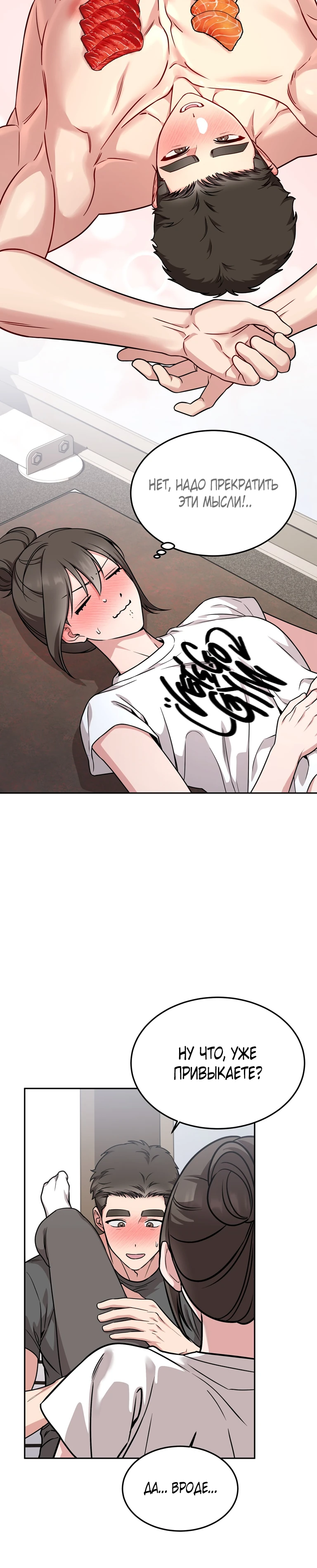 Страница 21 главы 16 манги Ты хочешь быть непристойным со мной?