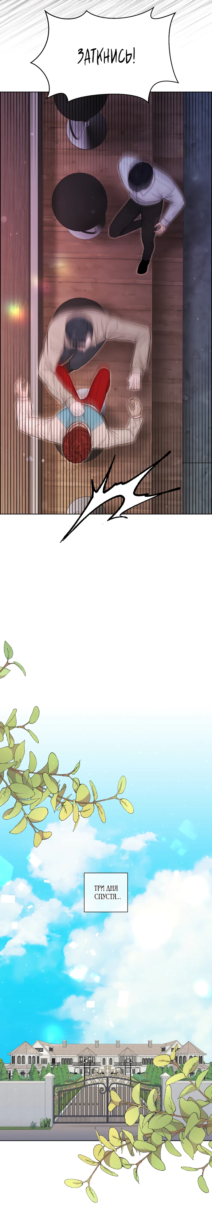 Страница 22 главы 16 манги Омега между двух альф