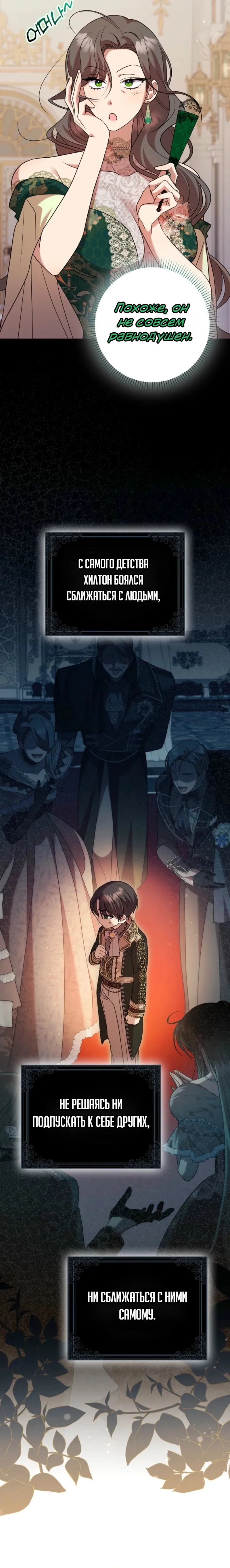 Страница 22 главы 16 манги Следи за языком, святая!
