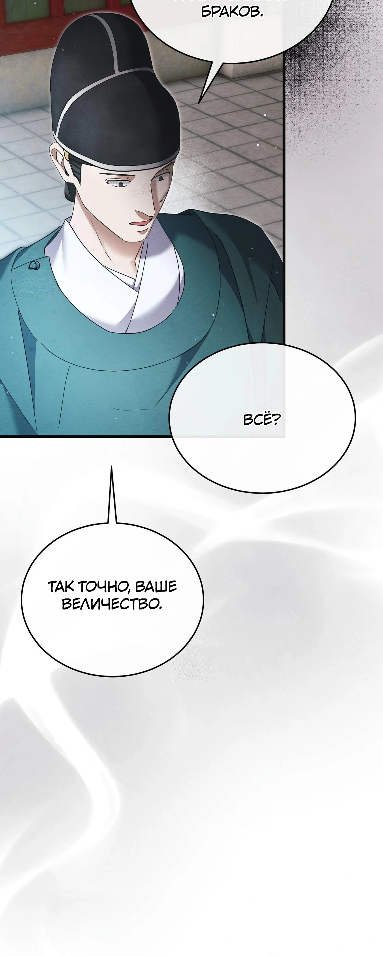 Страница 22 главы 16 манги Черная ночь, серебряная луна светит холодно