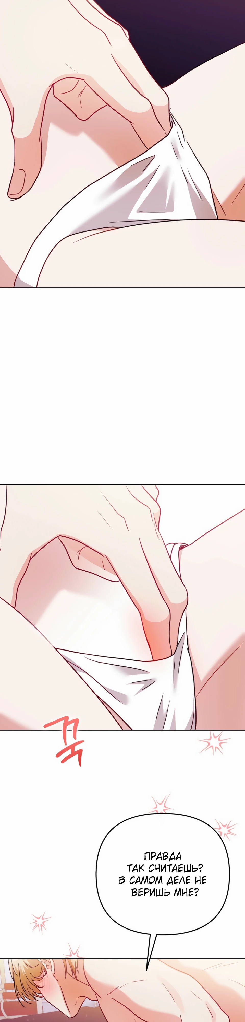 Страница 22 главы 16 манги В ловушке с чертовым врагом
