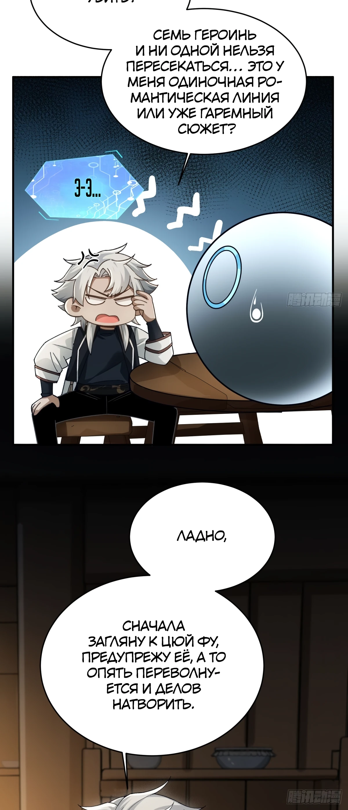 Страница 23 главы 16 манги Мой гарем из спасённых злодеек / To Save Seven Villainesses, I Went Full Harem!