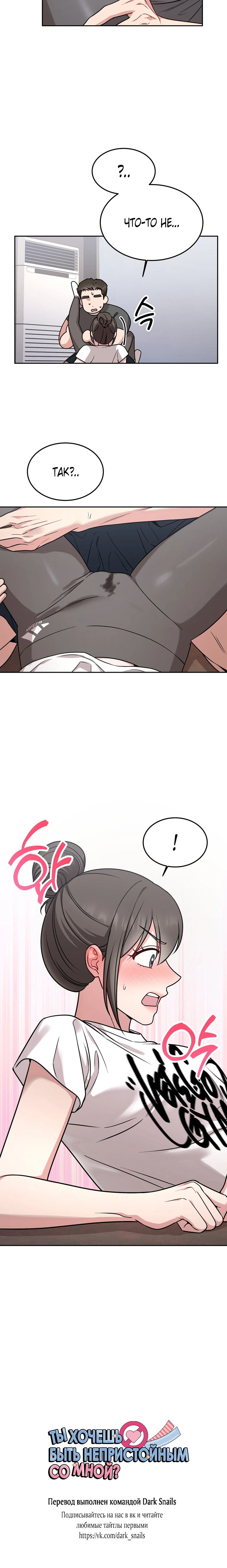 Страница 23 главы 16 манги Ты хочешь быть непристойным со мной?