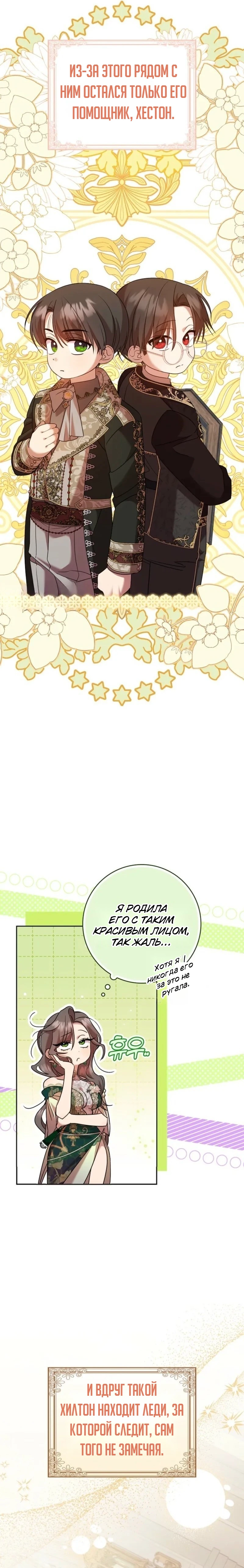 Страница 23 главы 16 манги Следи за языком, святая!