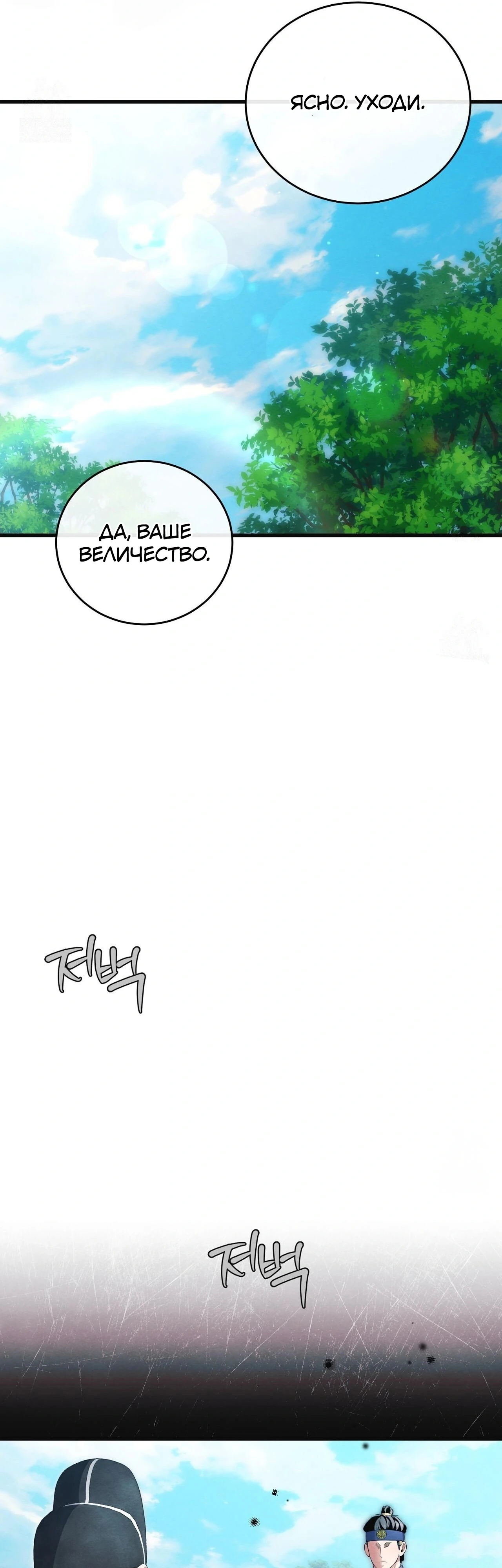 Страница 23 главы 16 манги Черная ночь, серебряная луна светит холодно