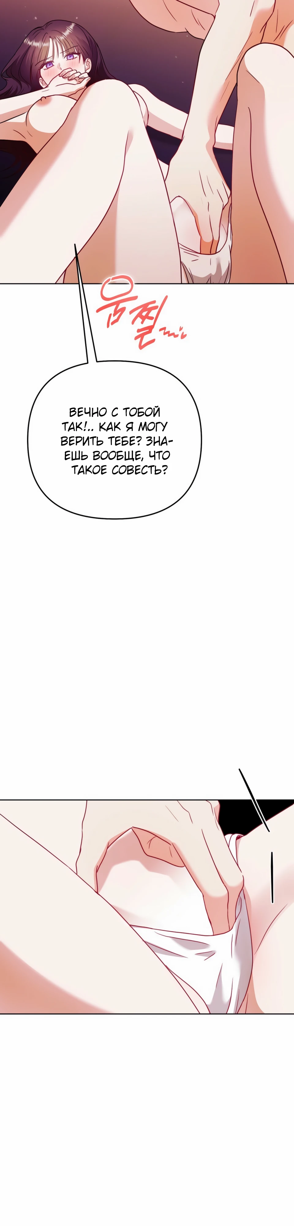 Страница 23 главы 16 манги В ловушке с чертовым врагом