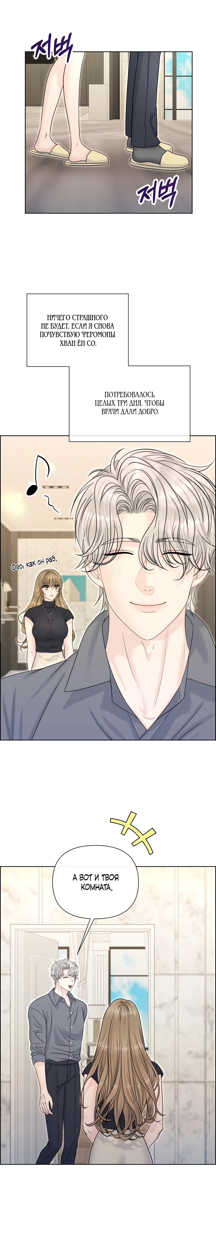 Страница 23 главы 16 манги Омега между двух альф