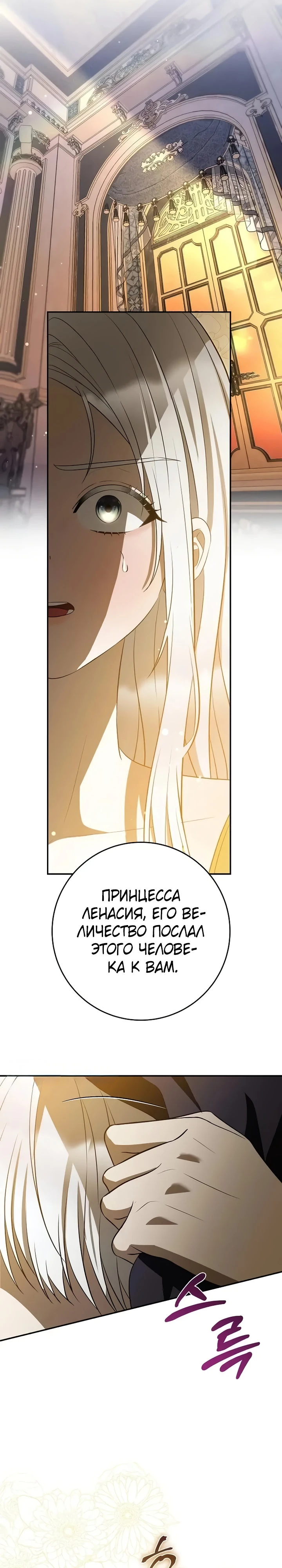 Страница 23 главы 16 манги Ночная жизнь рабыней-принцессы / Every Night with the Slave Princess