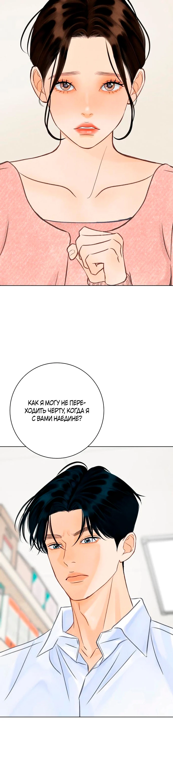 Страница 24 главы 16 манги До того, как созреет виноград / Before the grapes ripen