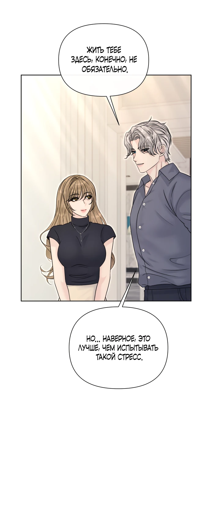 Страница 24 главы 16 манги Омега между двух альф