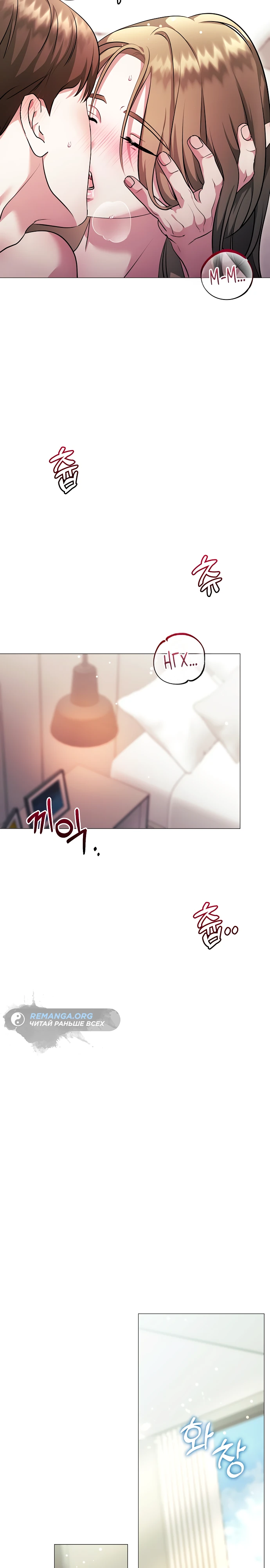 Страница 24 главы 16 манги Соблазнить друга