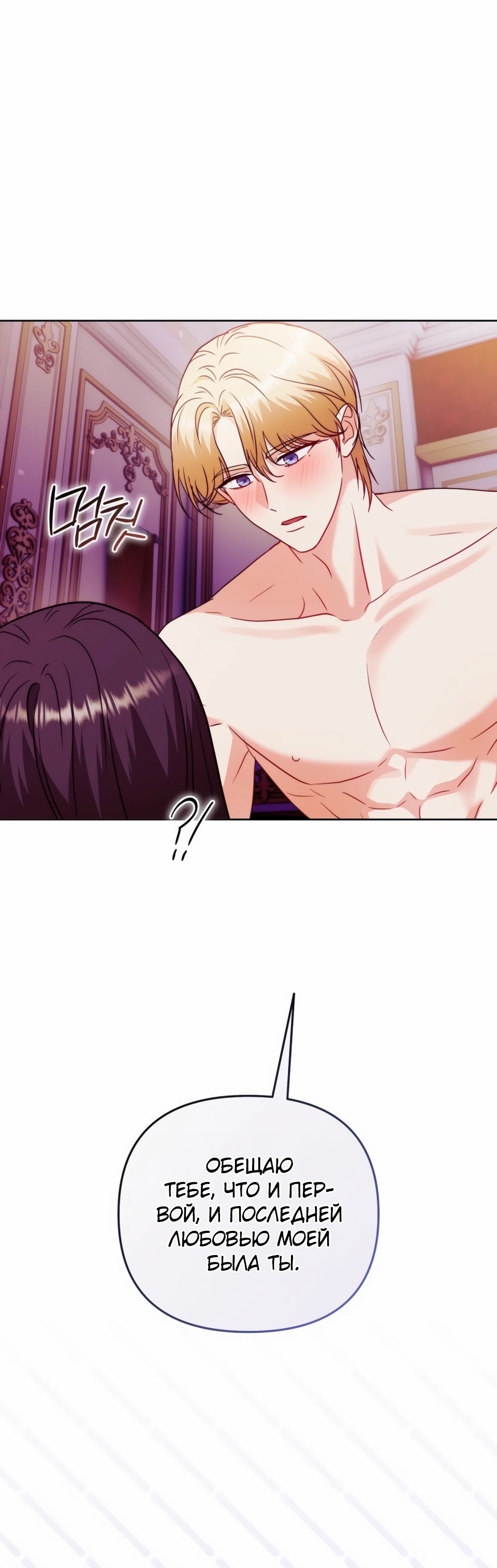 Страница 24 главы 16 манги В ловушке с чертовым врагом