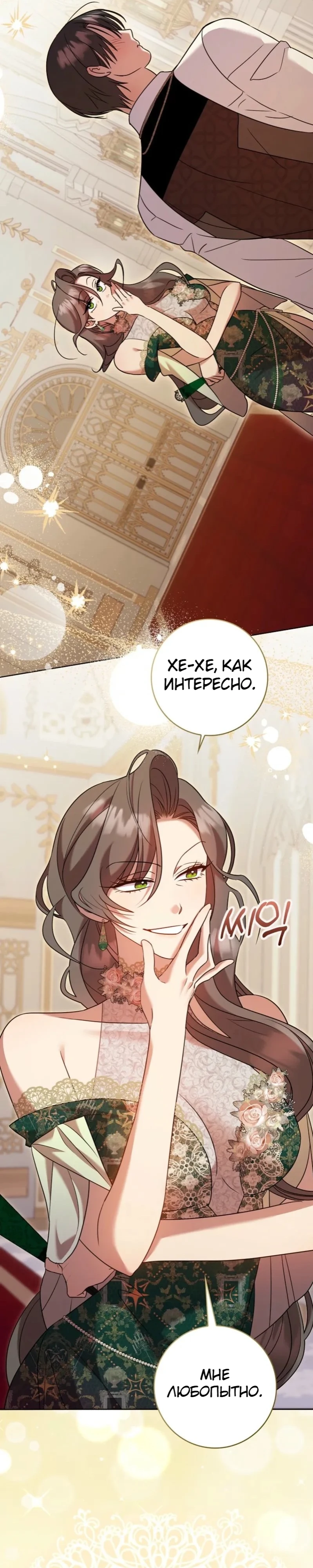 Страница 24 главы 16 манги Следи за языком, святая!