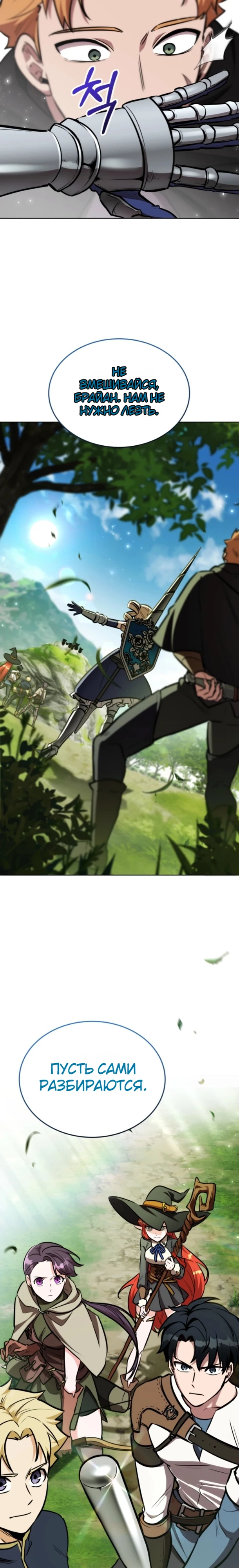 Страница 24 главы 16 манги Рыцарь дубинки Дан