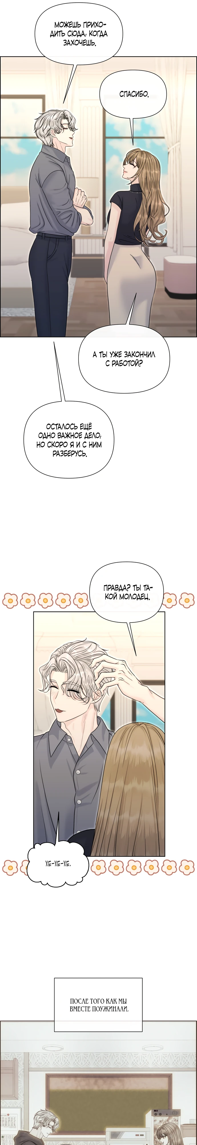 Страница 25 главы 16 манги Омега между двух альф