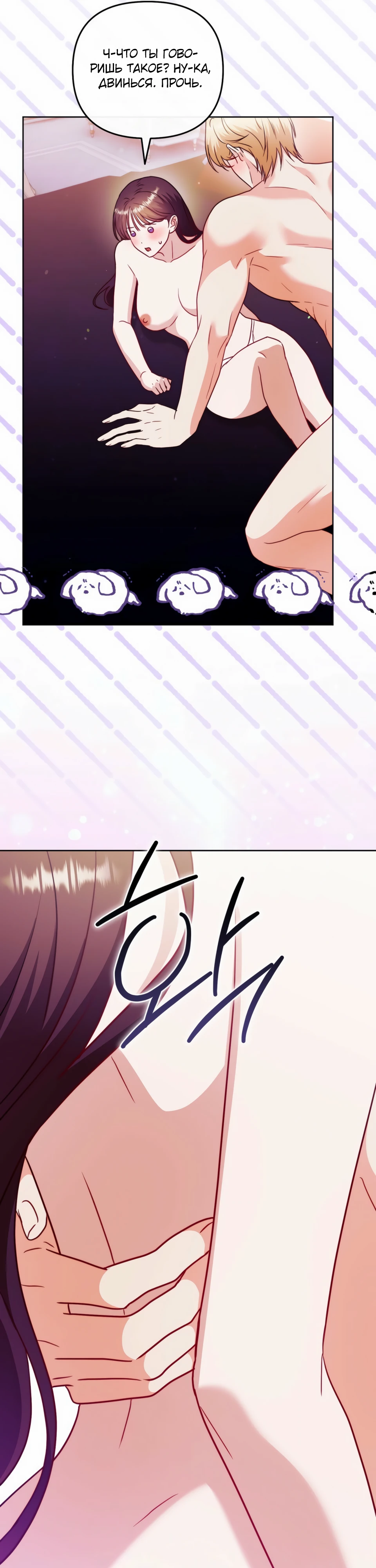 Страница 25 главы 16 манги В ловушке с чертовым врагом