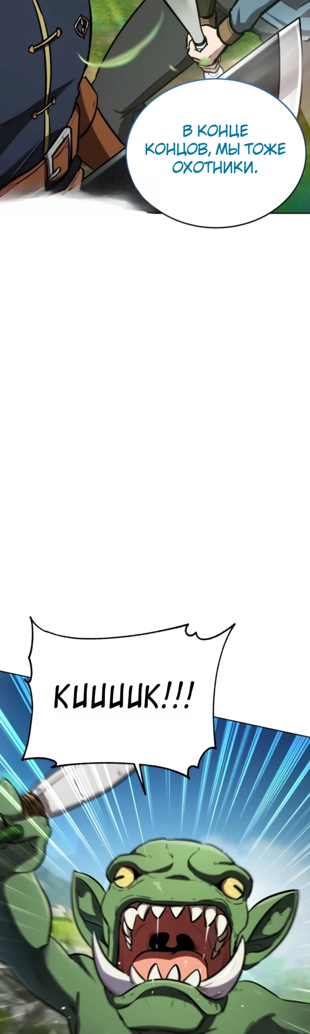 Страница 25 главы 16 манги Рыцарь дубинки Дан
