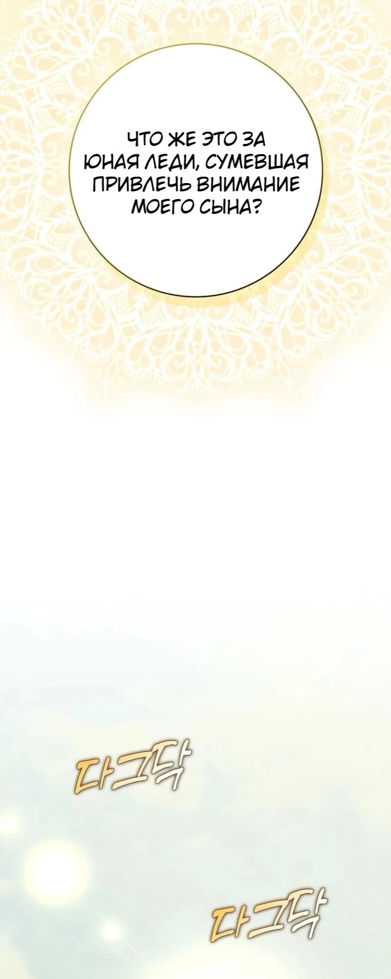 Страница 25 главы 16 манги Следи за языком, святая!