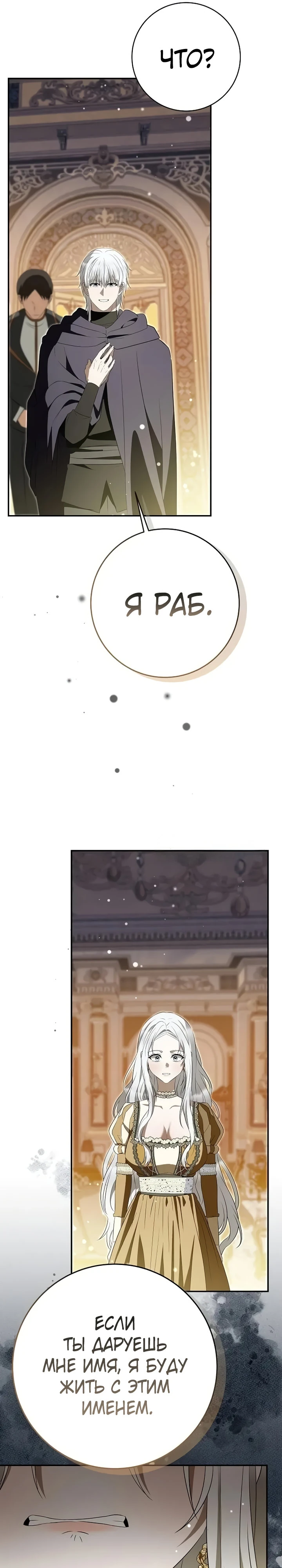 Страница 26 главы 16 манги Ночная жизнь рабыней-принцессы / Every Night with the Slave Princess