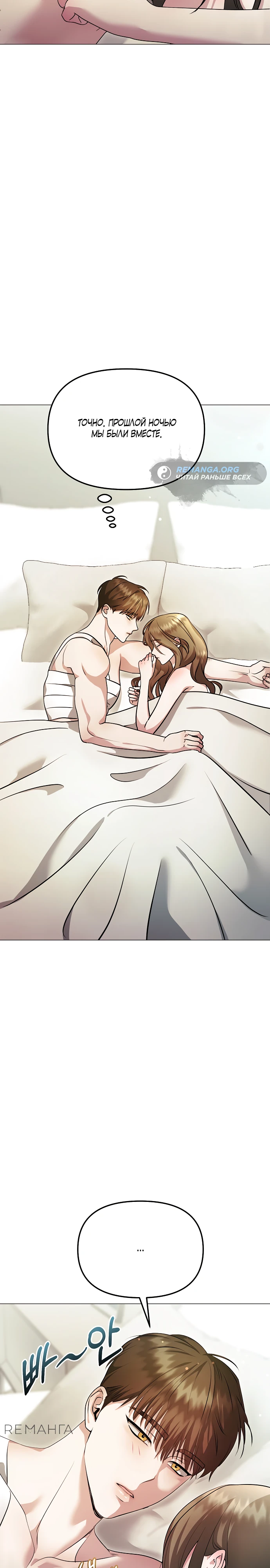 Страница 26 главы 16 манги Соблазнить друга