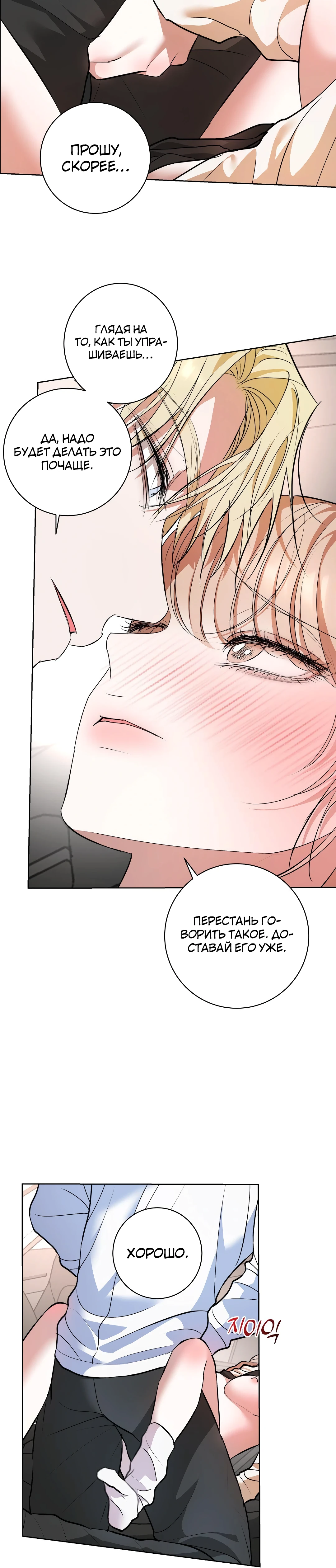 Страница 26 главы 16 манги Мой робот меня не слушается!