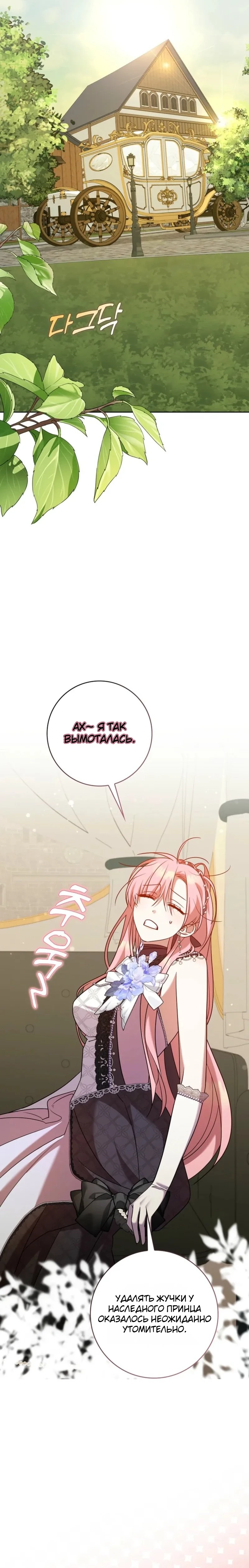 Страница 26 главы 16 манги Следи за языком, святая!