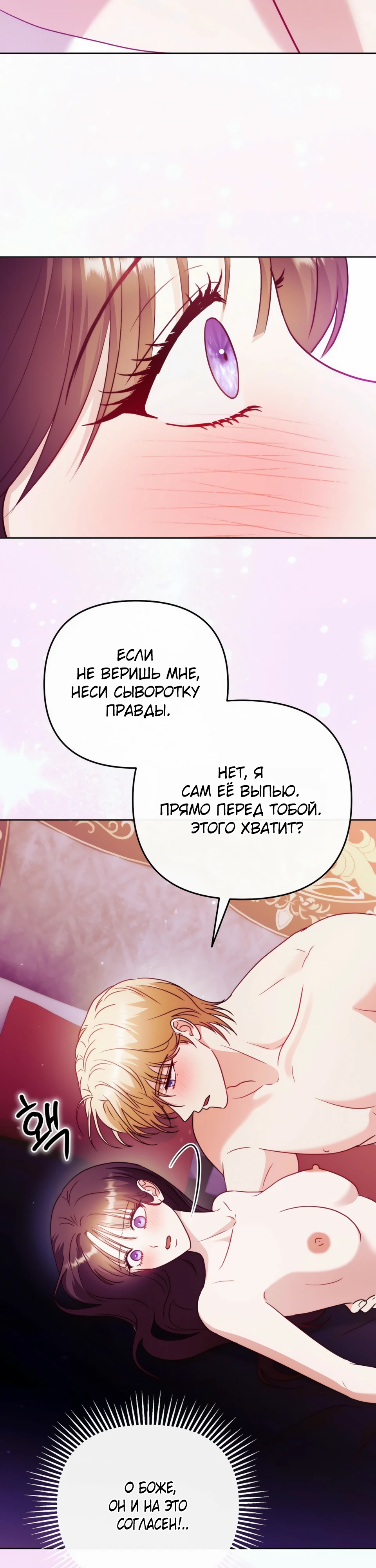 Страница 26 главы 16 манги В ловушке с чертовым врагом