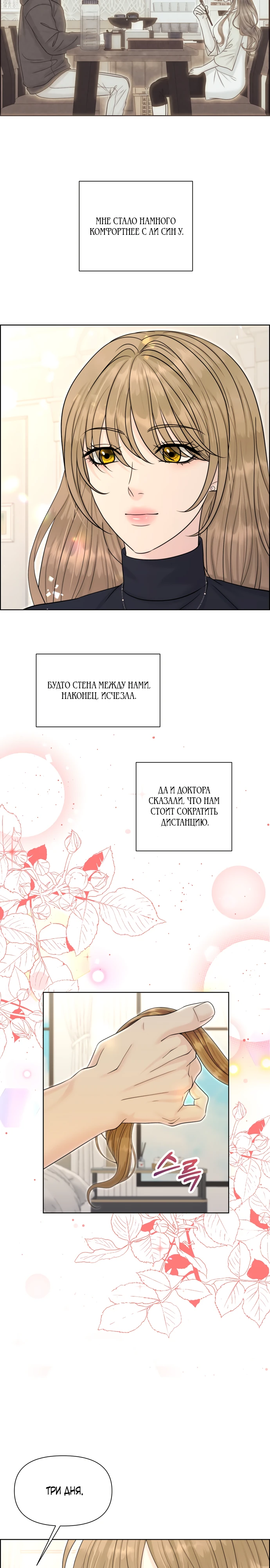 Страница 26 главы 16 манги Омега между двух альф