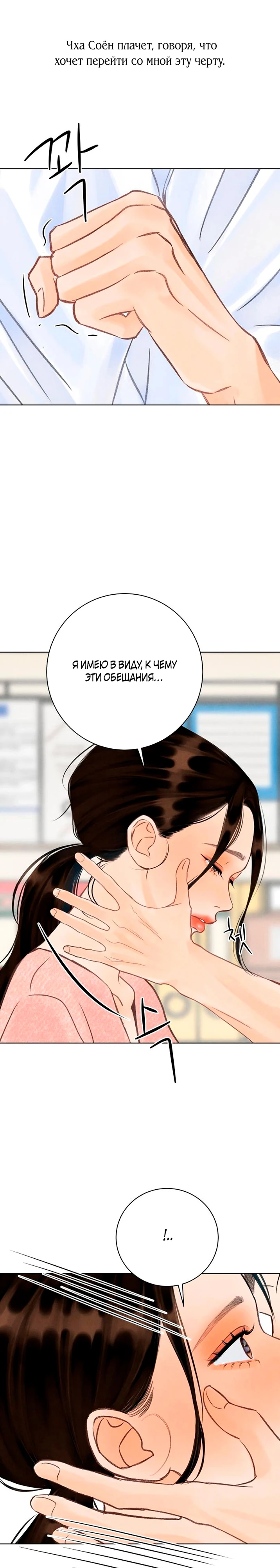 Страница 27 главы 16 манги До того, как созреет виноград / Before the grapes ripen