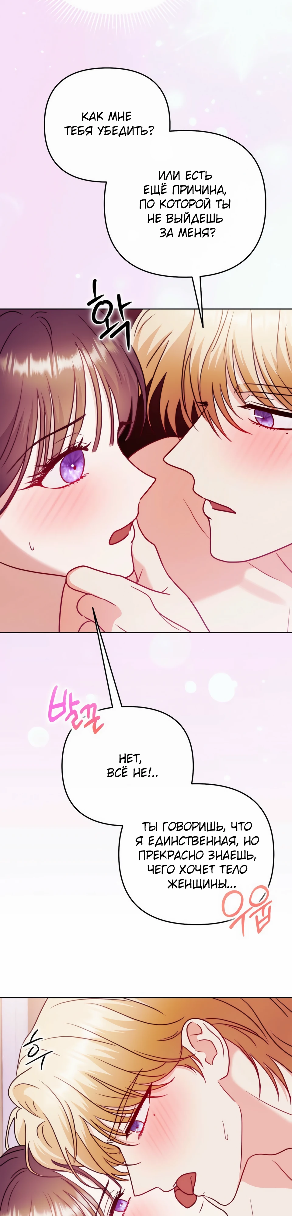 Страница 27 главы 16 манги В ловушке с чертовым врагом