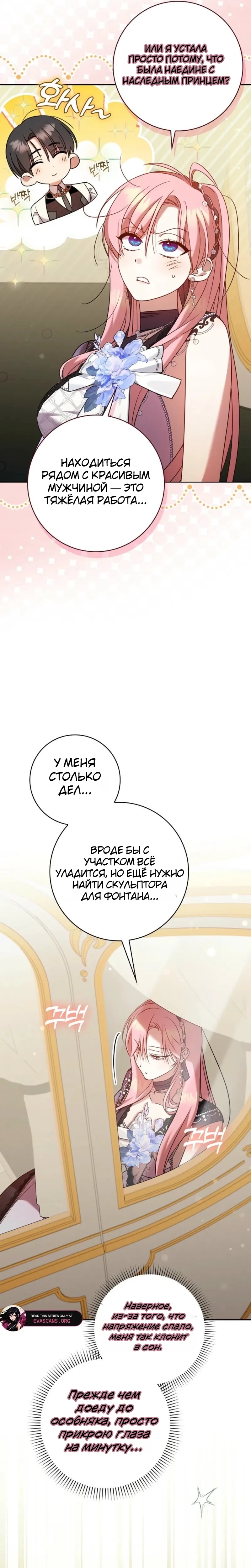 Страница 27 главы 16 манги Следи за языком, святая!