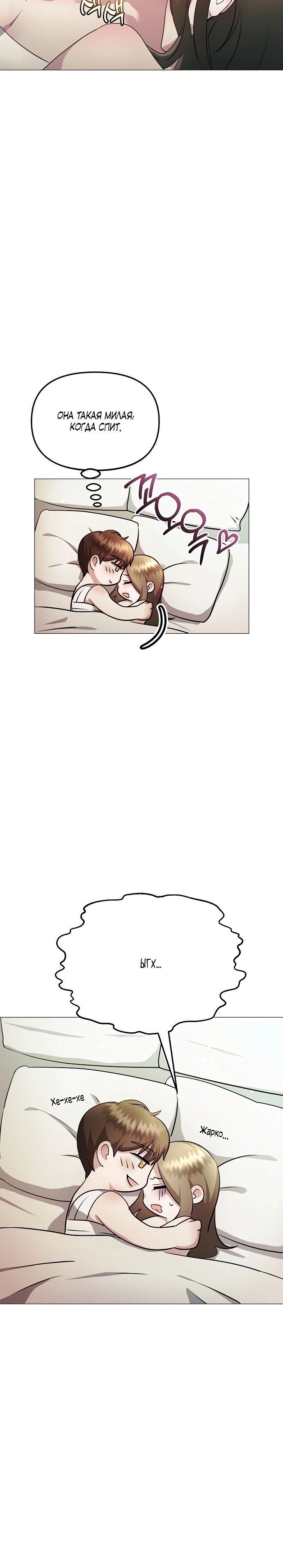 Страница 27 главы 16 манги Соблазнить друга